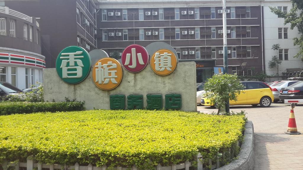 天津 スターウェイ ホテル エクステリア 写真